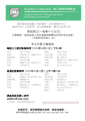 豐收節（三一後第十七主日）